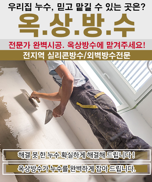 옥상방수 모바일 비주얼 0