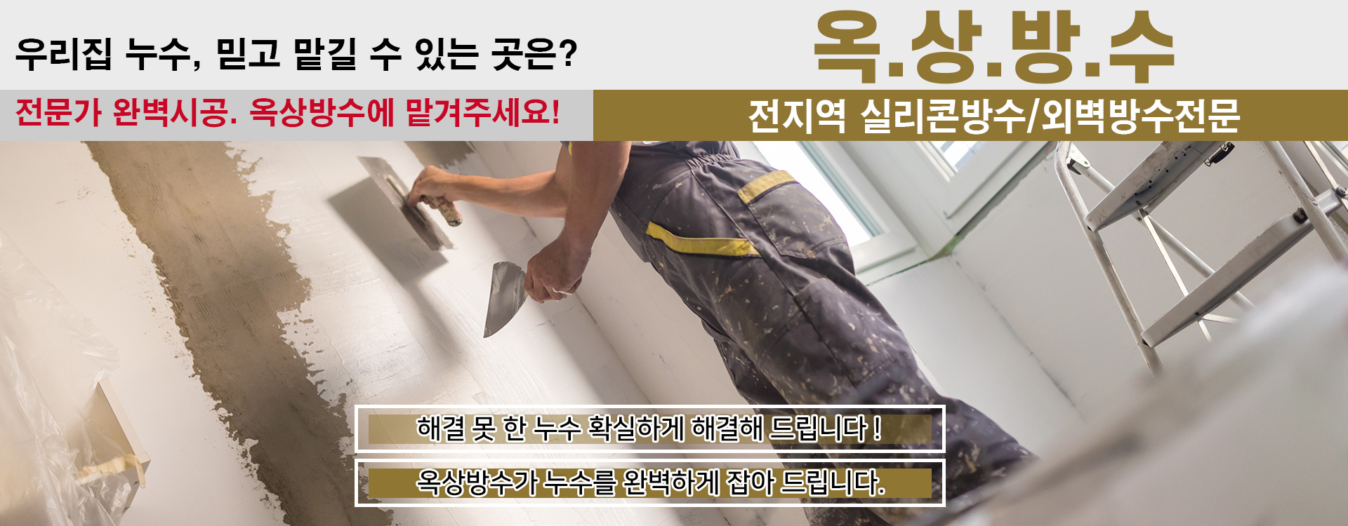 옥상방수 PC 비주얼 0